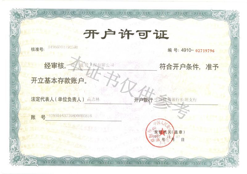 开户许可证