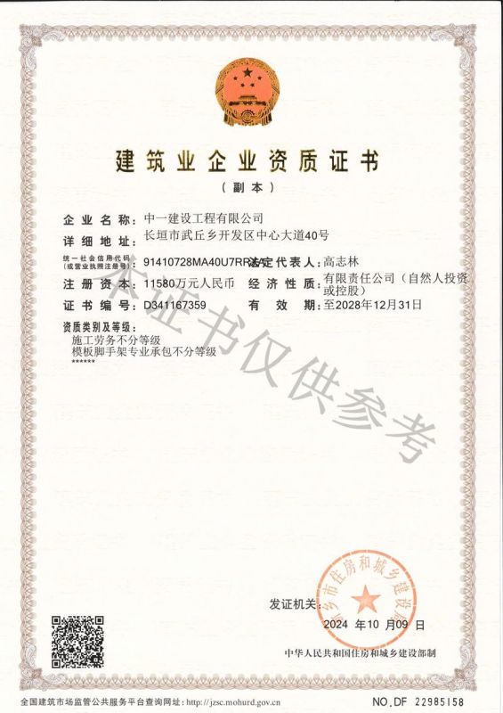 建筑业企业资质证书
