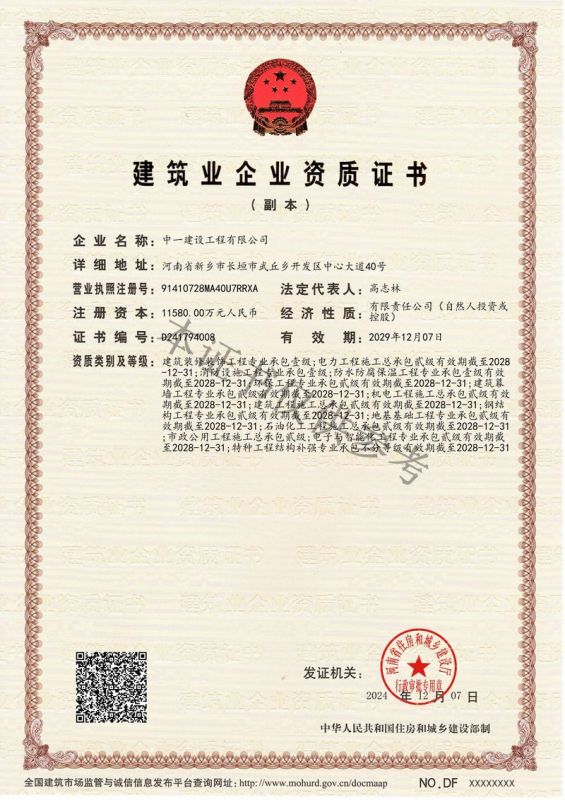 建筑业企业资质证书